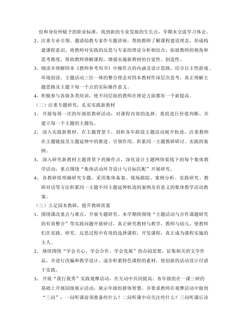 二OO八学年第一学期保教工作计划_第3页