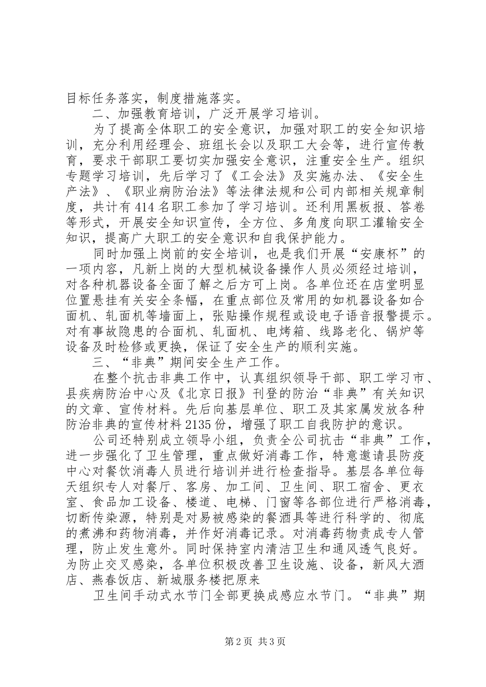 安康杯自查报告 _第2页