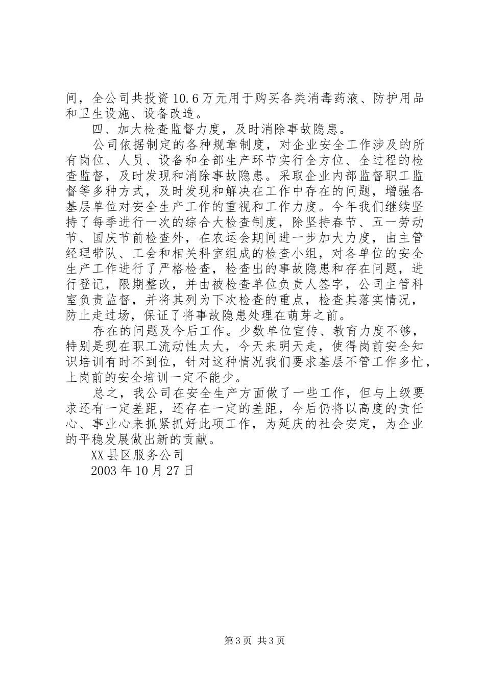 安康杯自查报告 _第3页