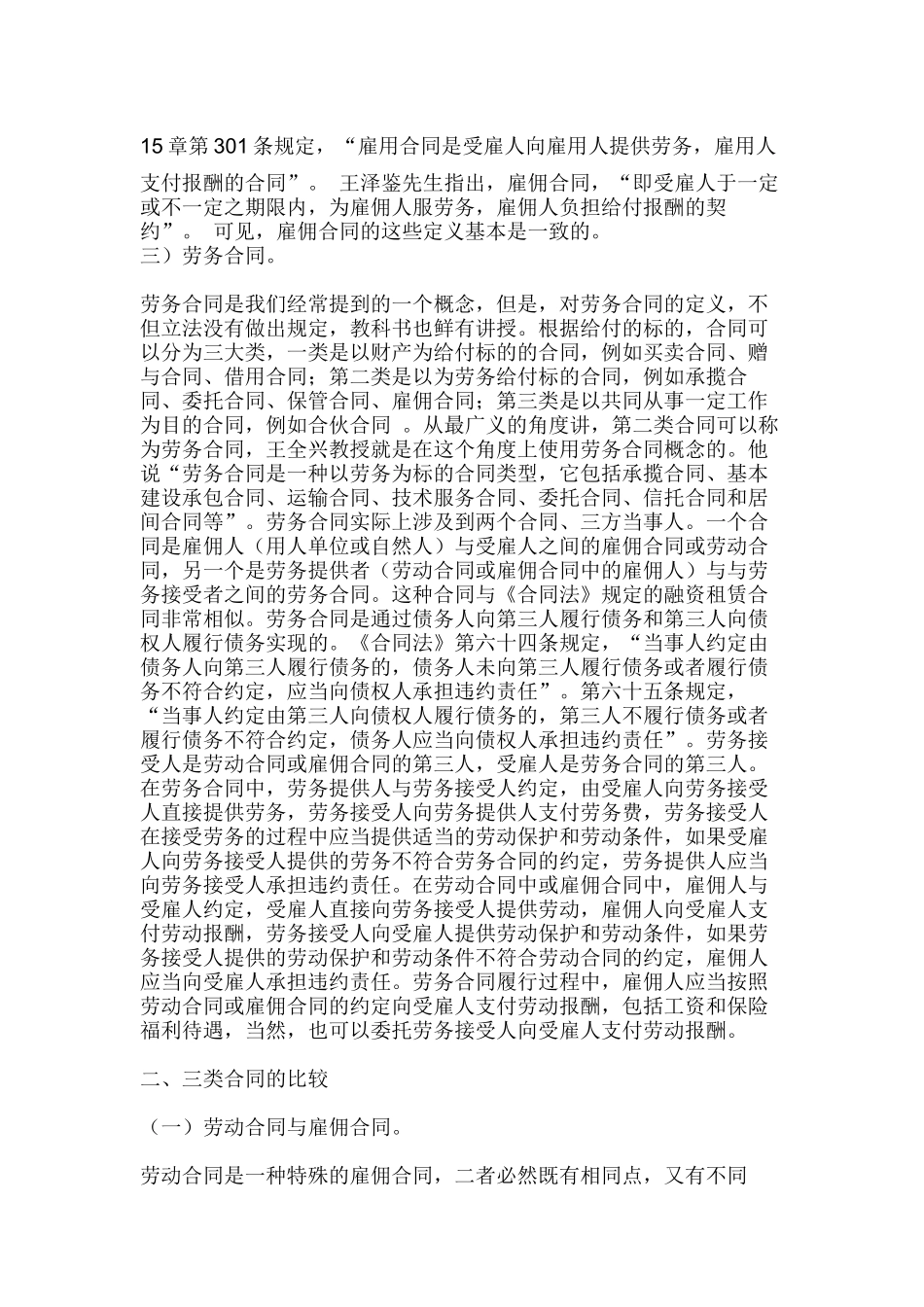 劳动关系与雇佣关系的区别_第2页