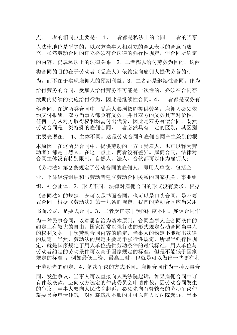 劳动关系与雇佣关系的区别_第3页