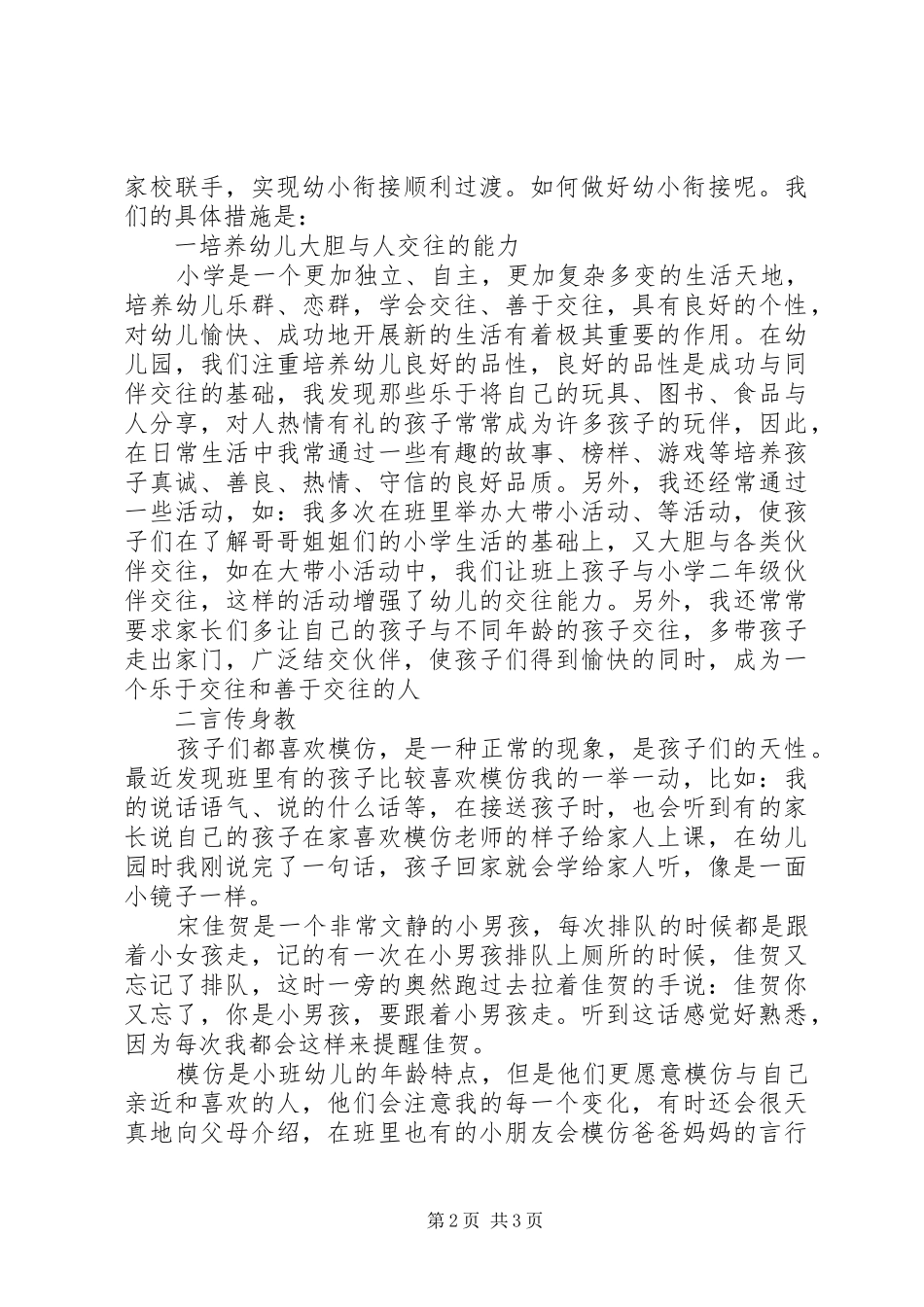 幼小协同科学衔接宣传月活动方案_第2页