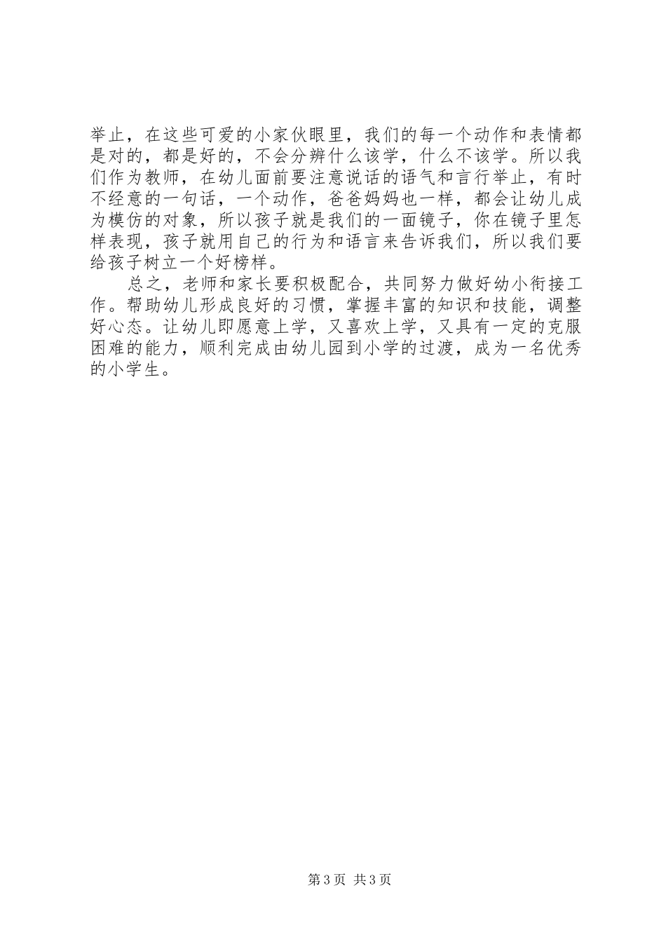 幼小协同科学衔接宣传月活动方案_第3页