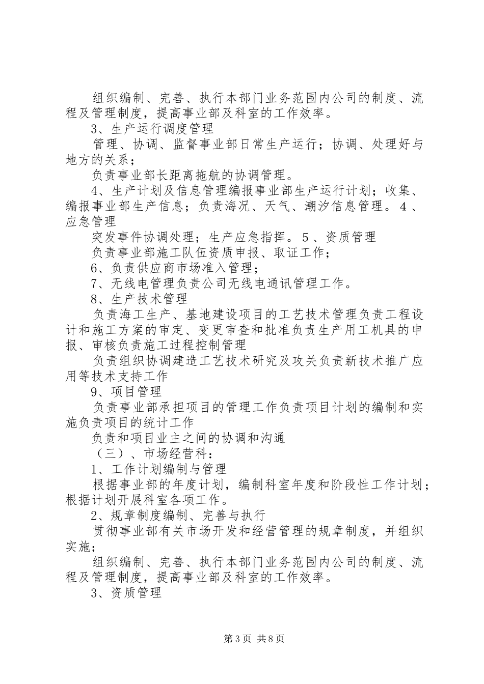 勤俭节约实施方案和组织机构 _第3页