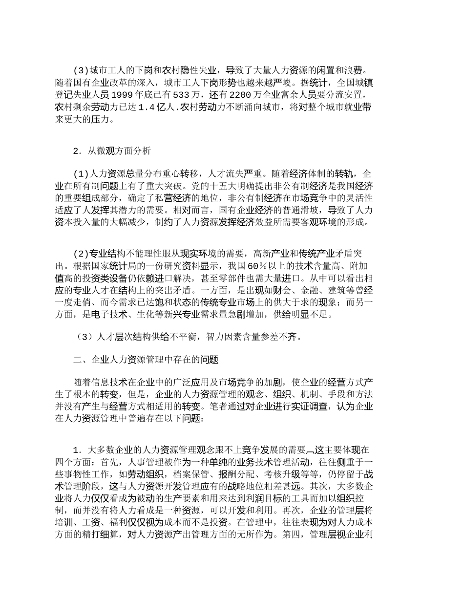 【精品文档-管理学】如何开发知识经济条件下的人力资源_市场营_第2页