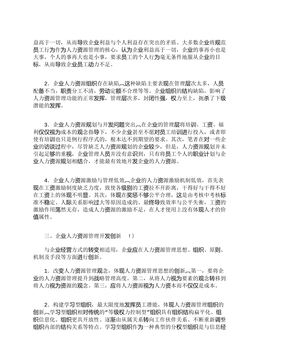 【精品文档-管理学】如何开发知识经济条件下的人力资源_市场营_第3页