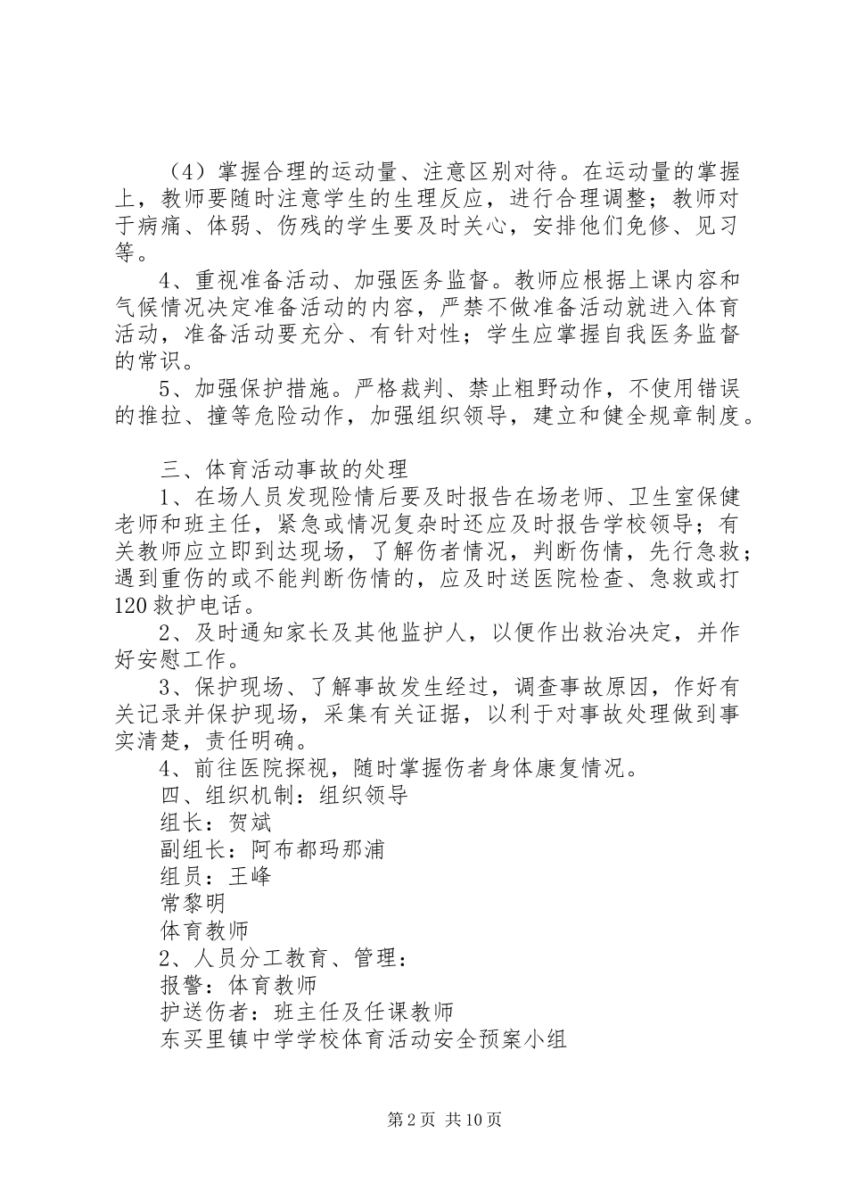 学校体育活动安全应急预案_第2页