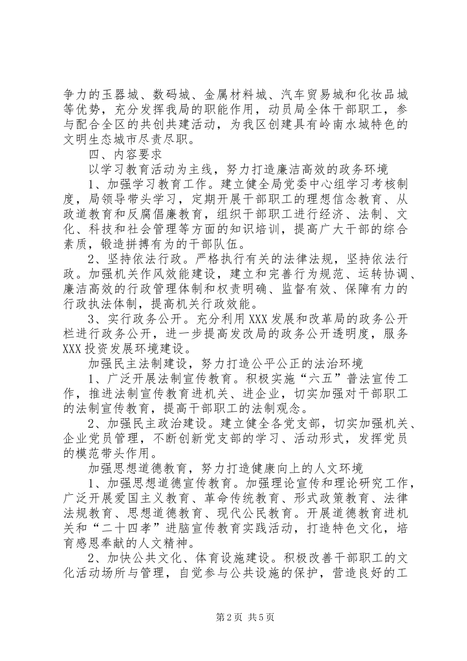 卫生局关于开展创建健康城市活动的方案 _第2页