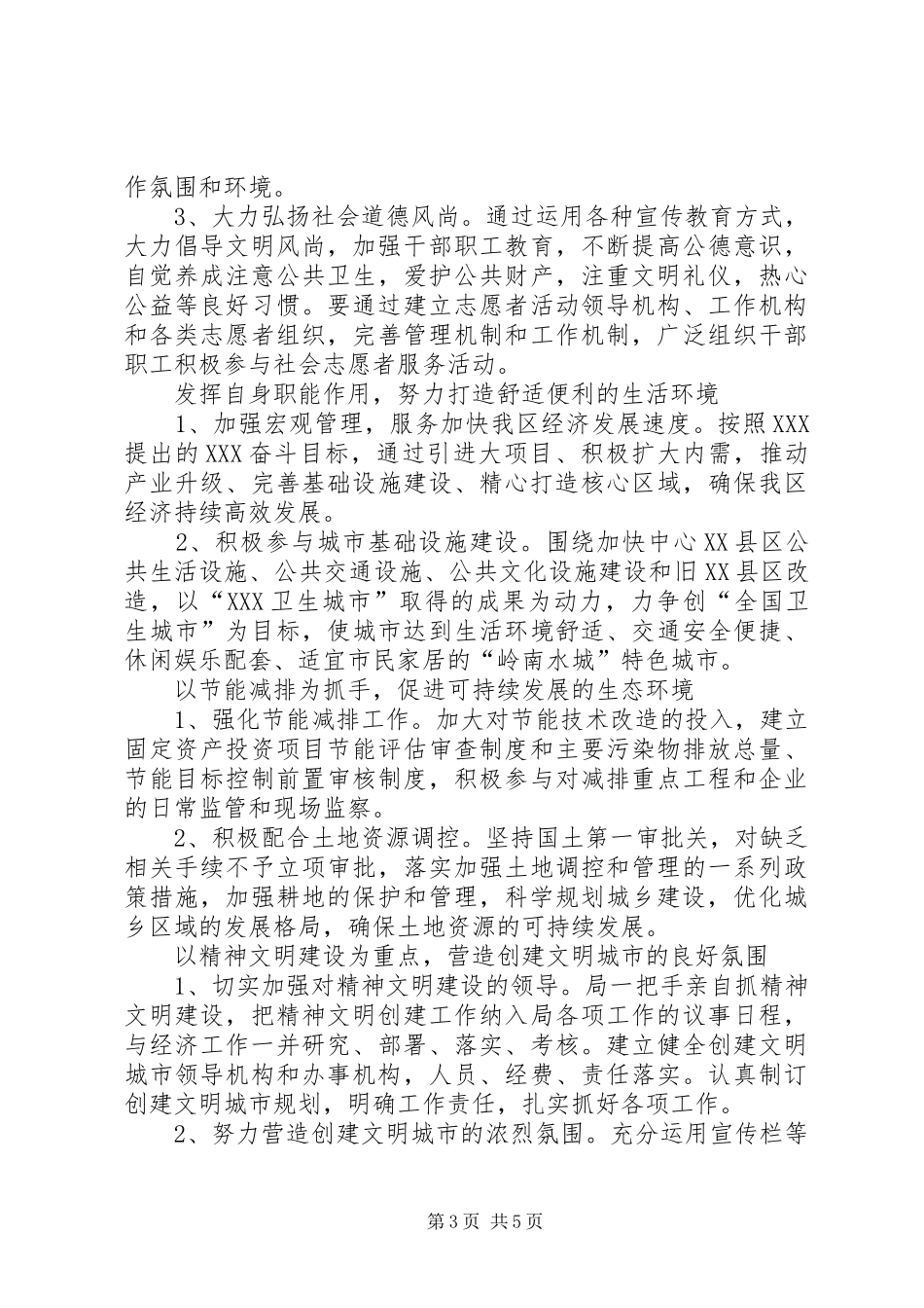 卫生局关于开展创建健康城市活动的方案 _第3页