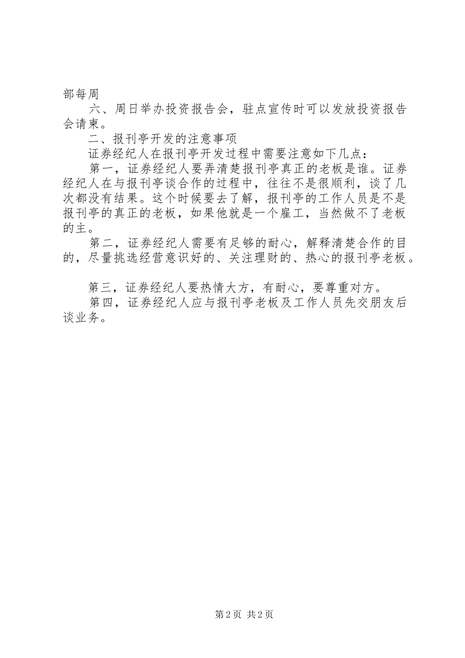 报刊亭建设的方案 _第2页