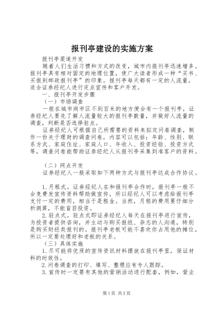 报刊亭建设的方案 