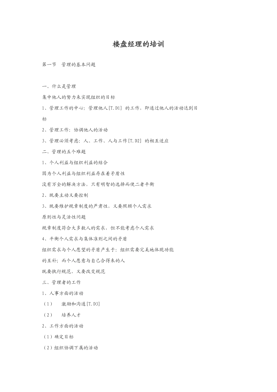 楼盘经理的培训_第1页
