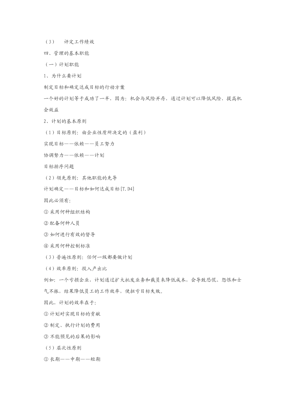 楼盘经理的培训_第2页