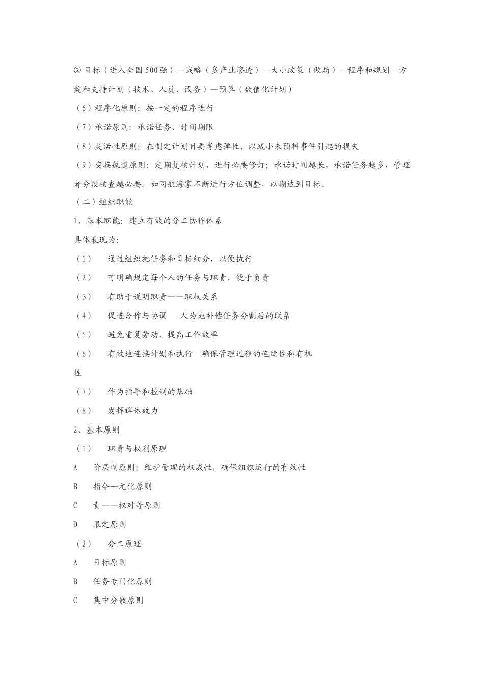 楼盘经理的培训_第3页