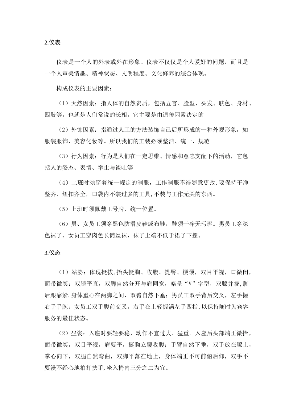 某餐饮业火锅店员工培训手册_第3页