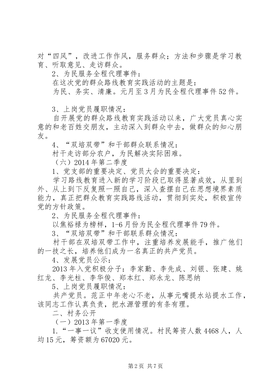 三务公开工作整顿实施方案 _第2页