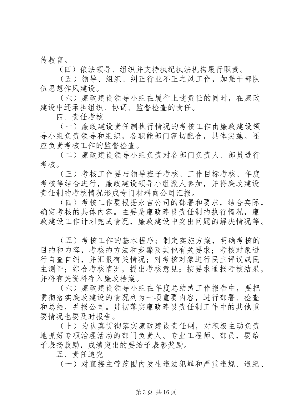 项目部廉政建设实施方案 _第3页