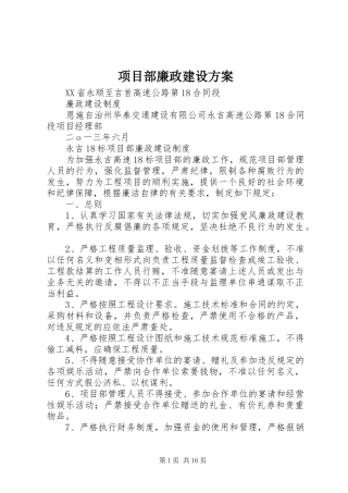 项目部廉政建设实施方案 