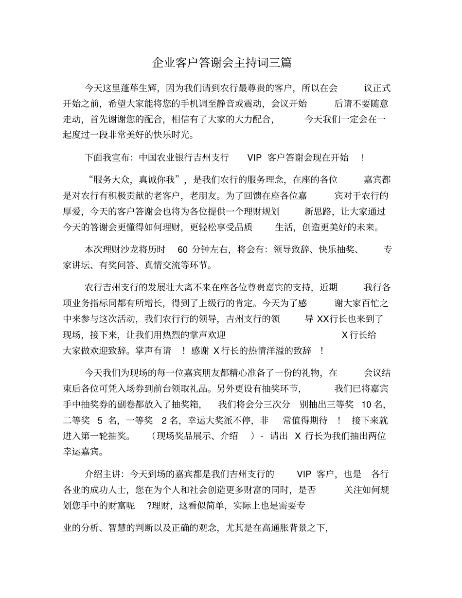 企业客户答谢会主持词三篇_第1页