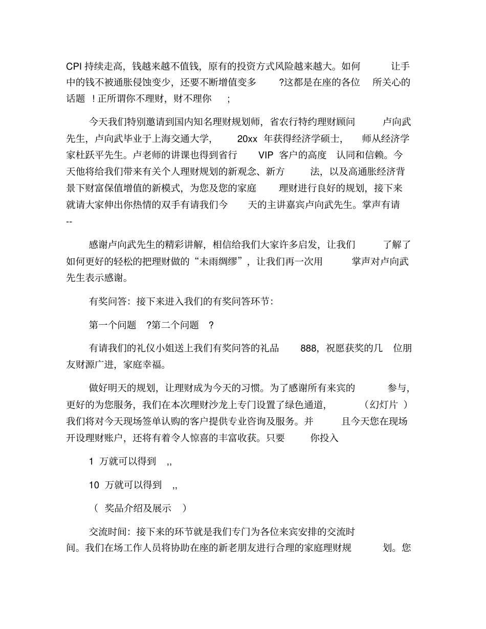 企业客户答谢会主持词三篇_第2页