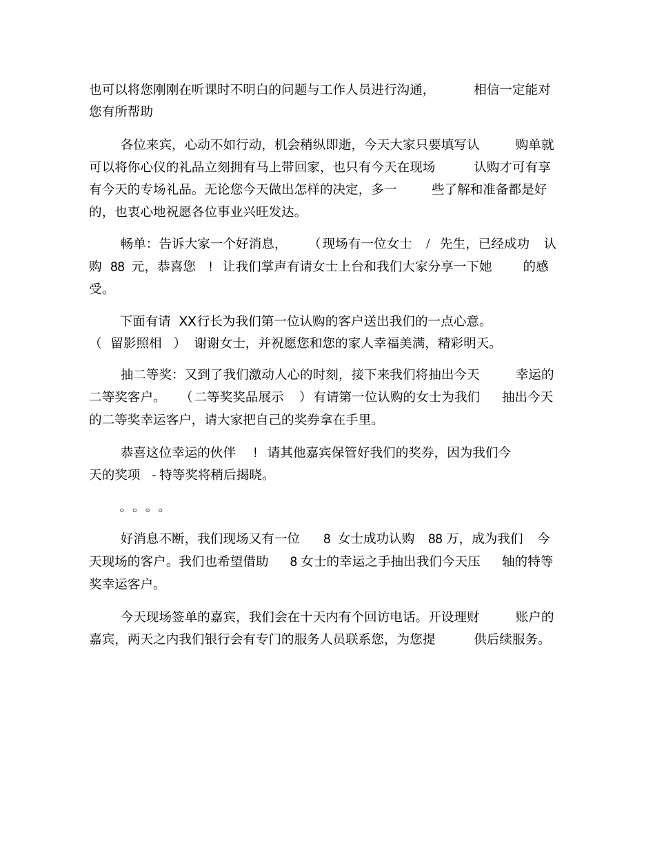 企业客户答谢会主持词三篇_第3页