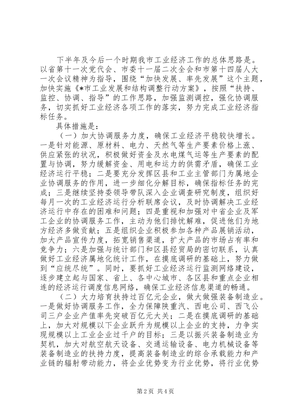 市工业经济率先发展工作方案_第2页