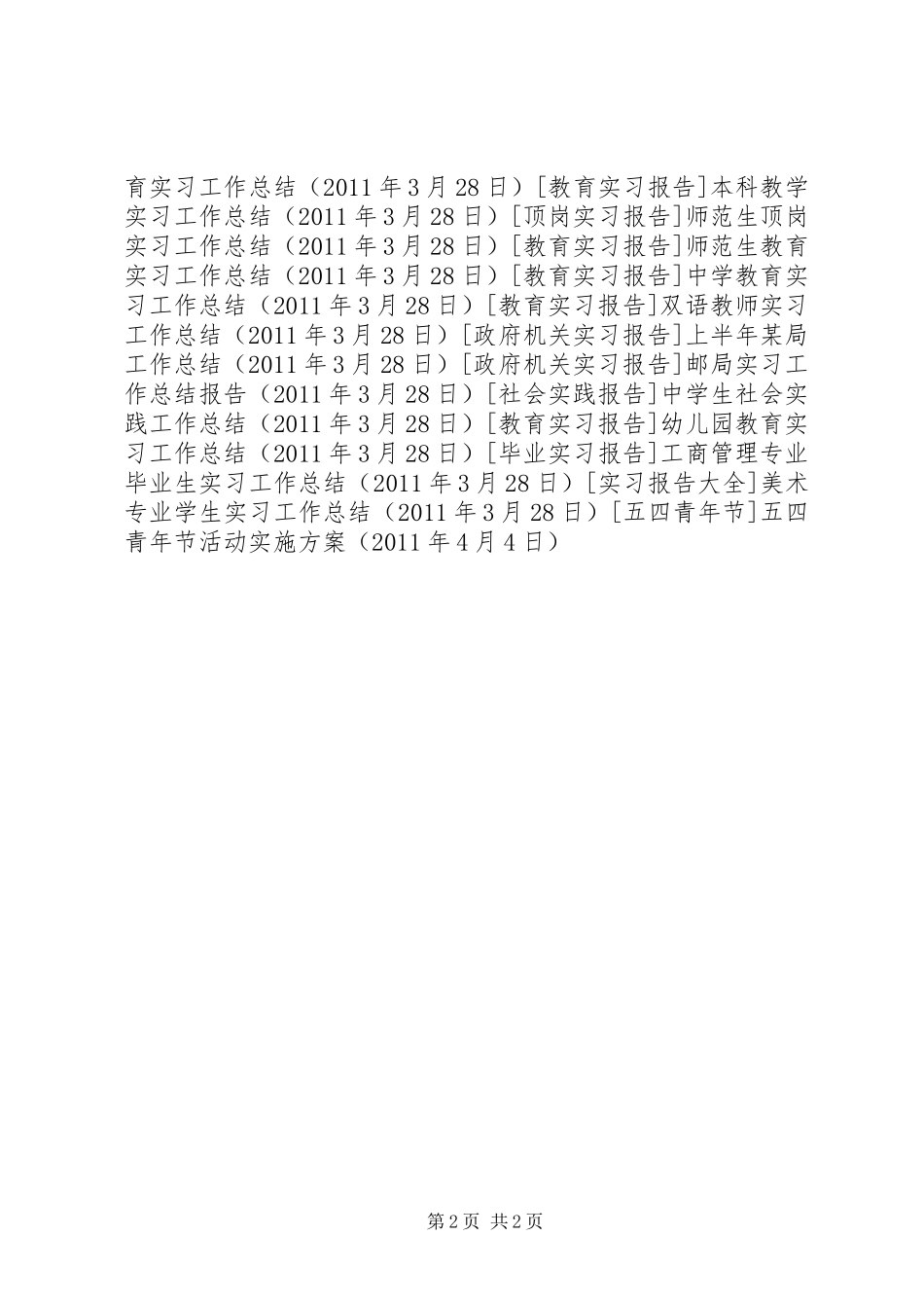 五四青年节活动方案 _第2页