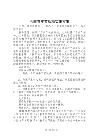 五四青年节活动方案 