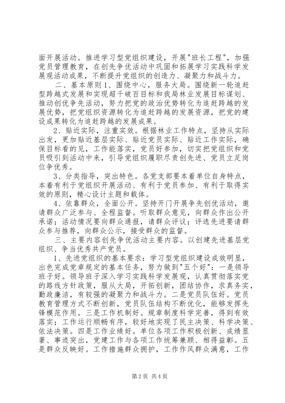 林业局创先争优活动实施方案_第2页