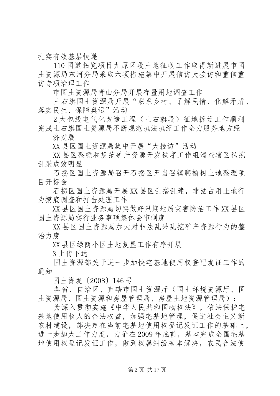 县级国土资源局国土资源动态巡查实施方案[五篇范文] _第2页