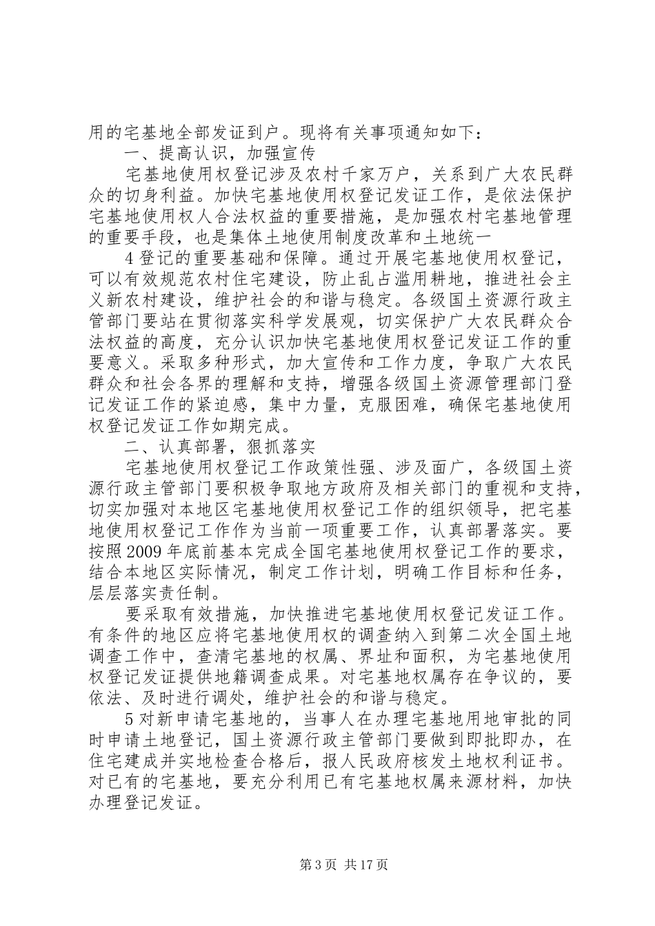 县级国土资源局国土资源动态巡查实施方案[五篇范文] _第3页