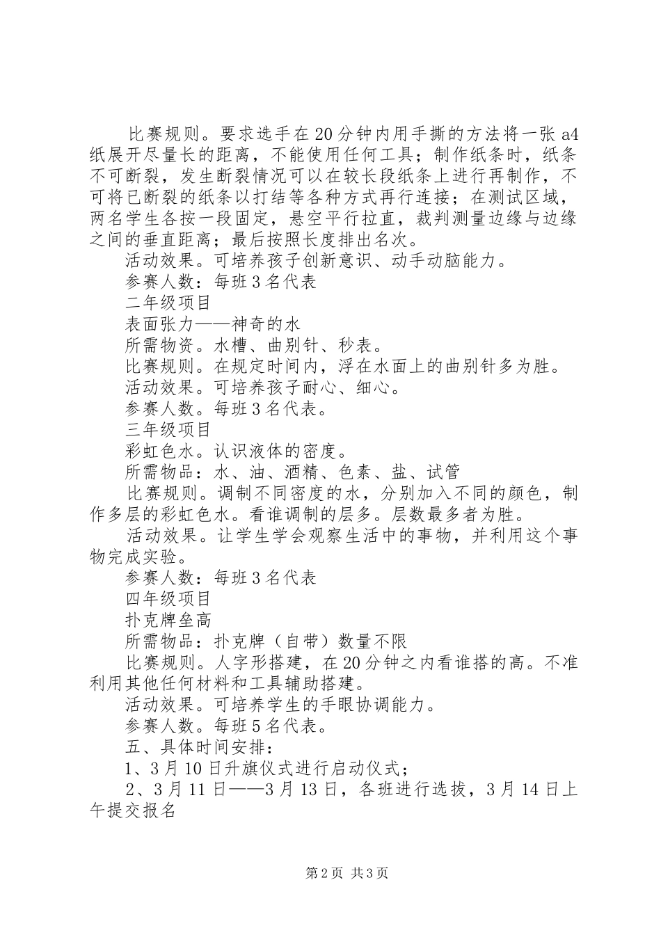 小学科技节活动实施方案 _第2页