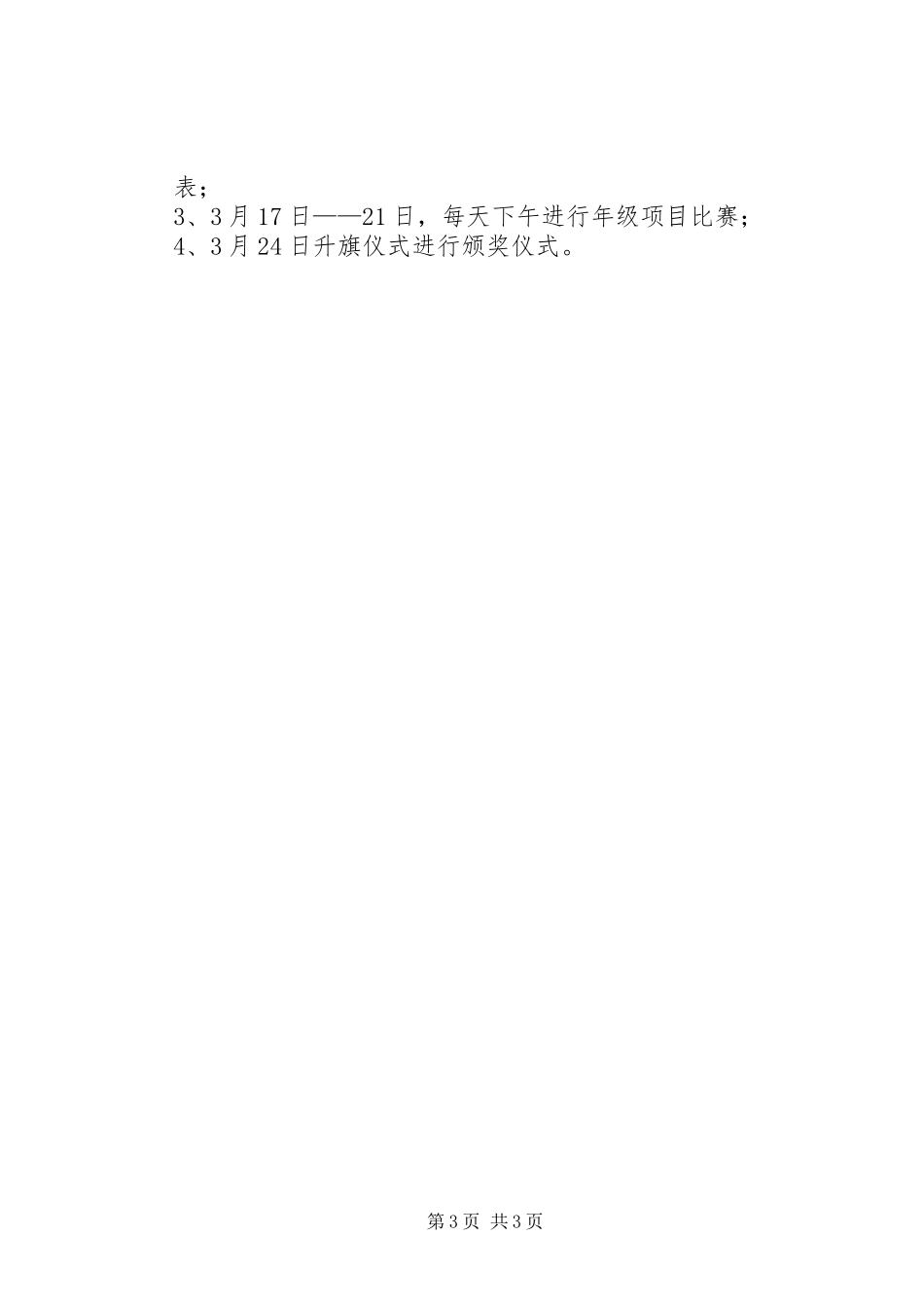 小学科技节活动实施方案 _第3页