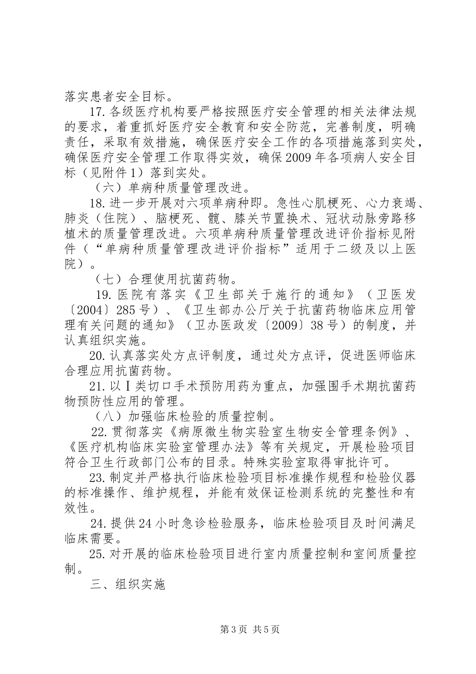 医院管理年活动方案 _第3页