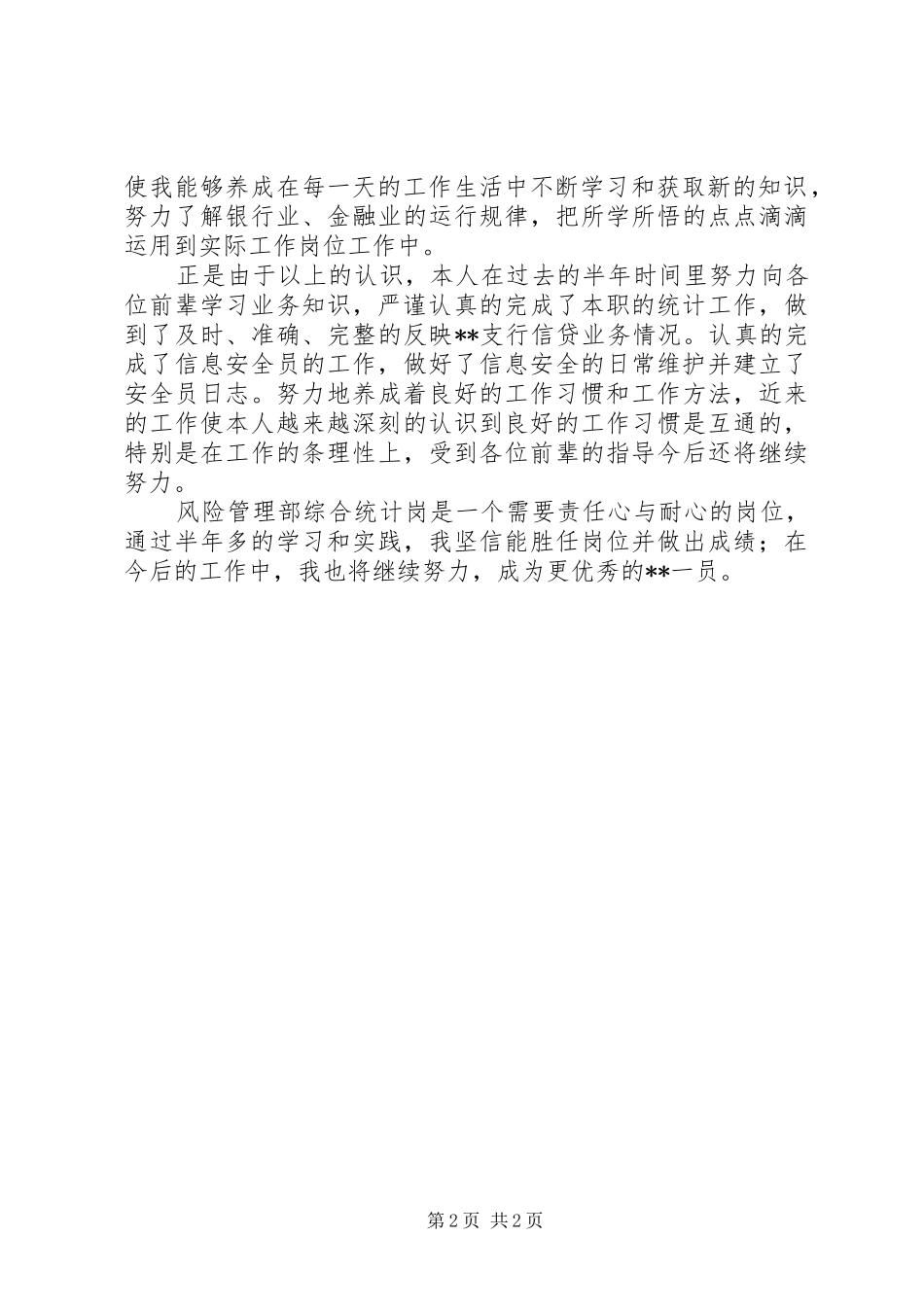 银行风险管理部年度工作总结模板_第2页