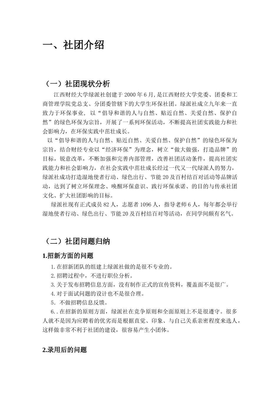 绿派社招聘方案_第2页