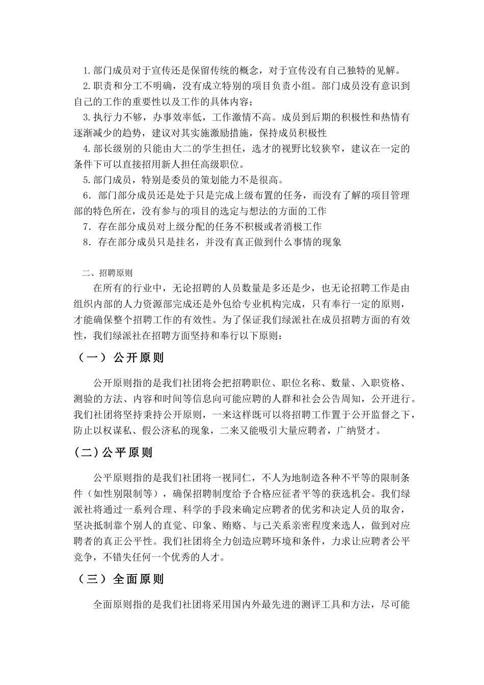 绿派社招聘方案_第3页