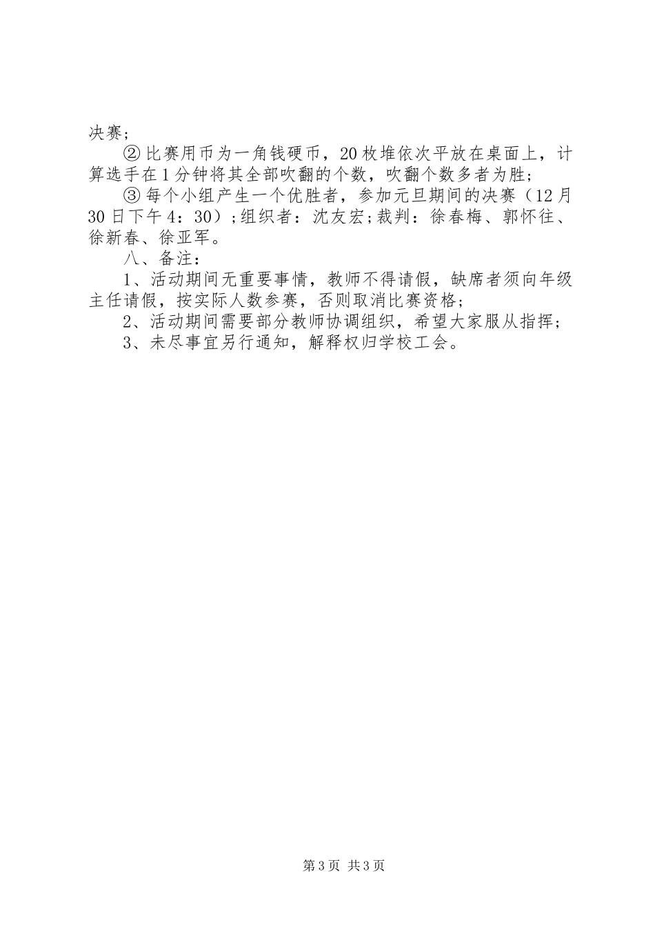 学校迎新春活动方案_第3页