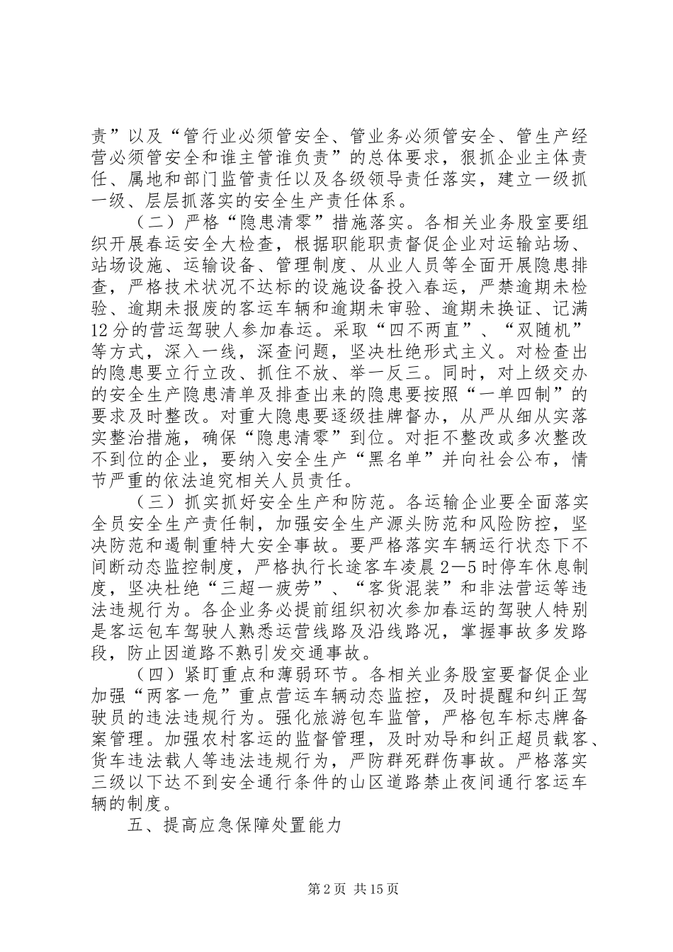 XX年春运工作实施方案3篇_第2页