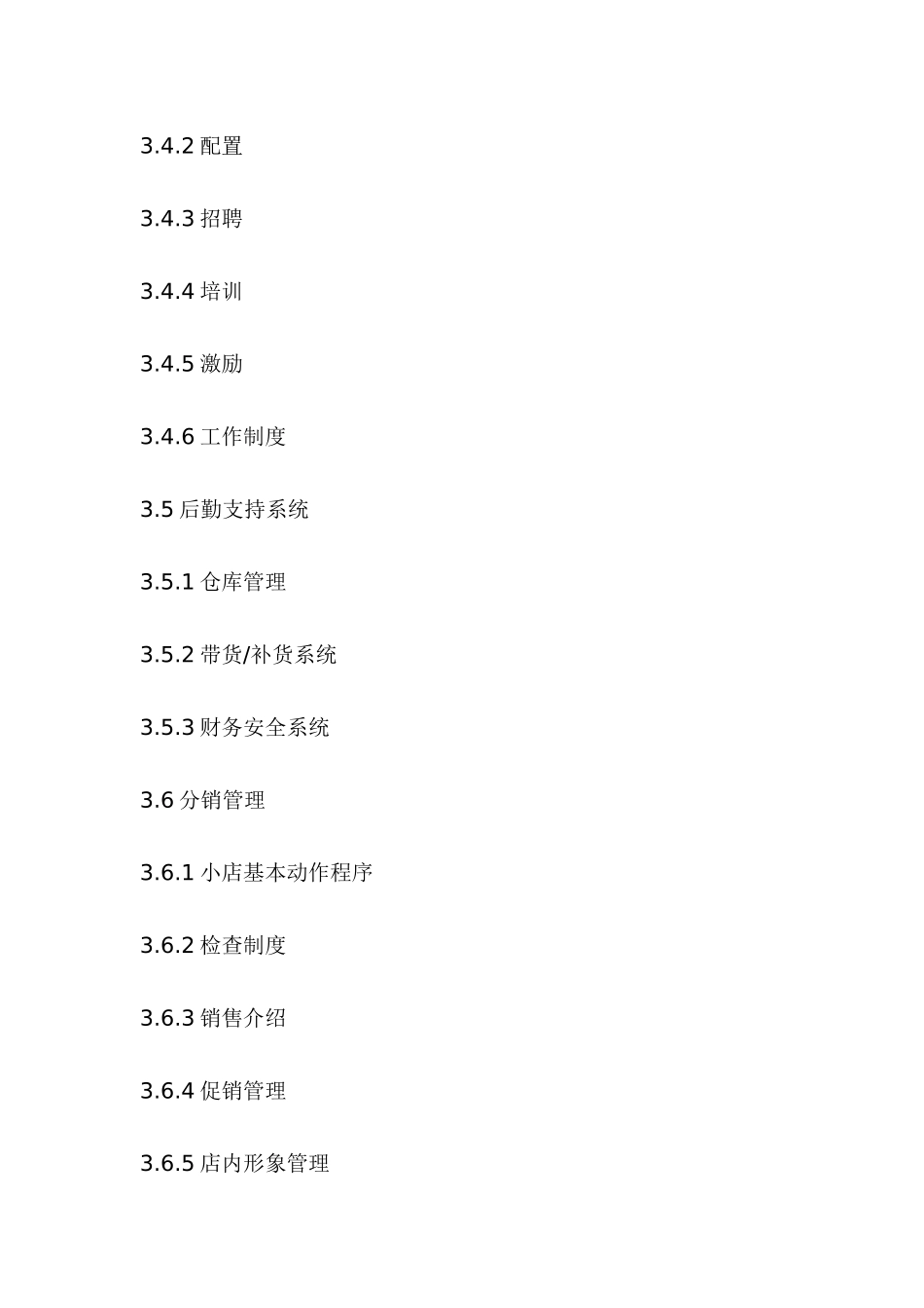 宝洁系列培训教程_第2页