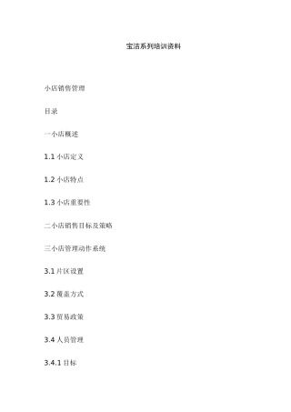 宝洁系列培训教程