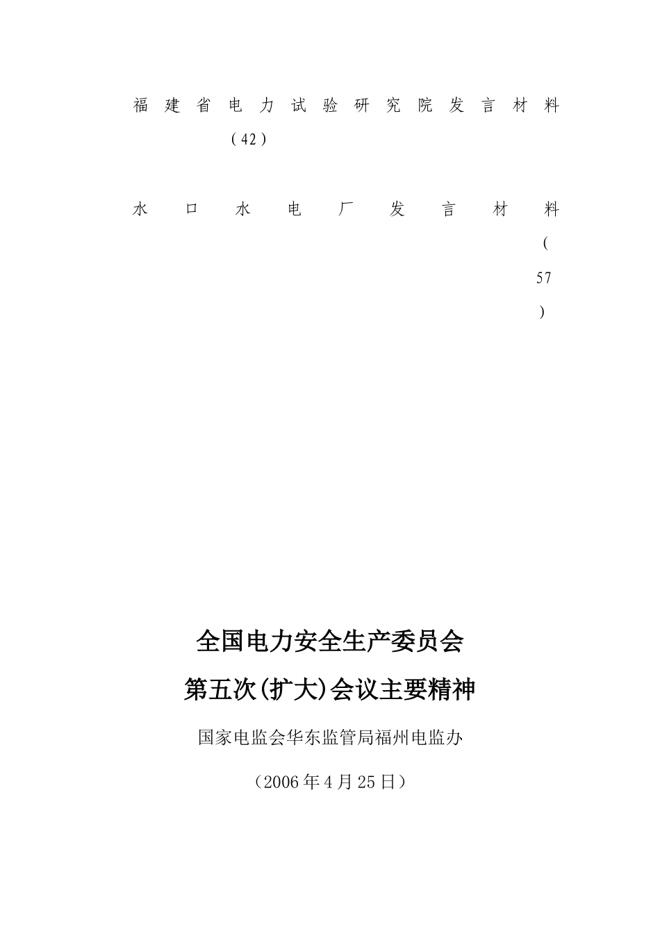 福建省电力安全监管工作会议_第3页