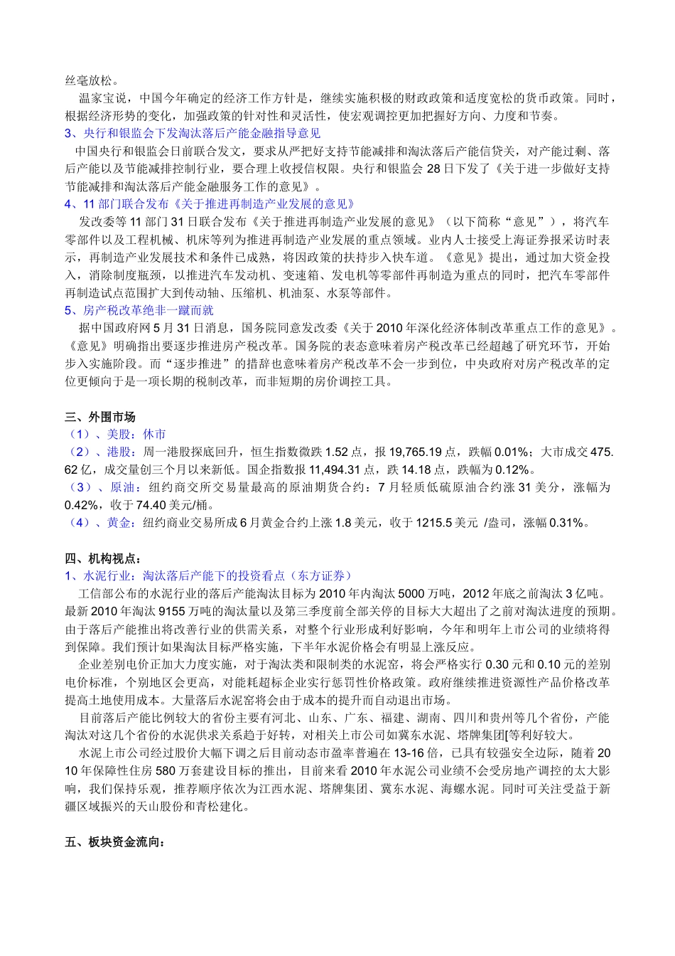 大智慧-《主力内参》（机构版）-100601_第2页