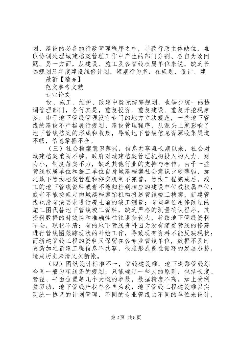 城市地下管线信息管理系统建设项目解决实施方案 _第2页