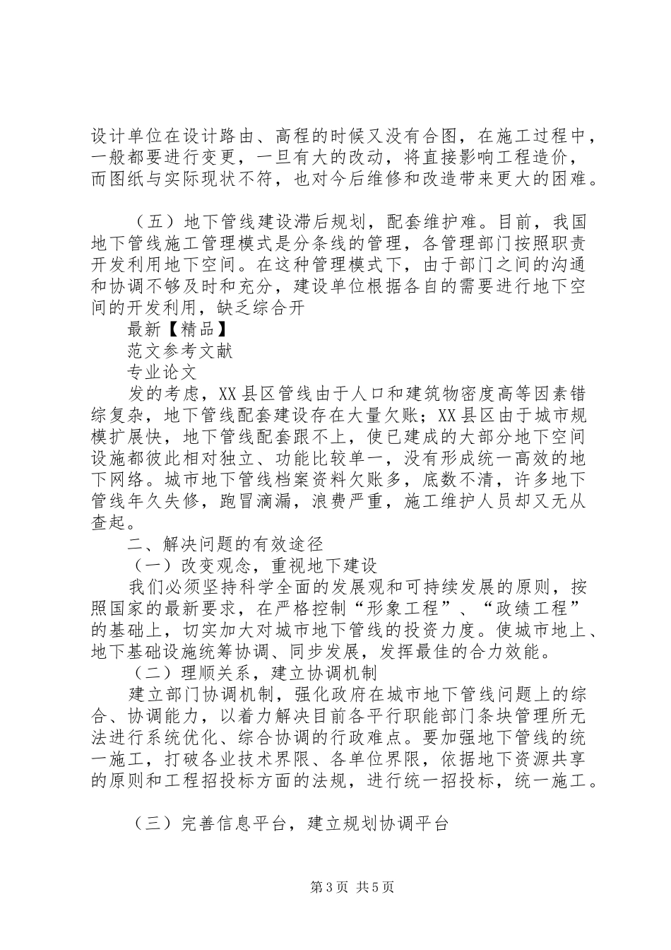 城市地下管线信息管理系统建设项目解决实施方案 _第3页