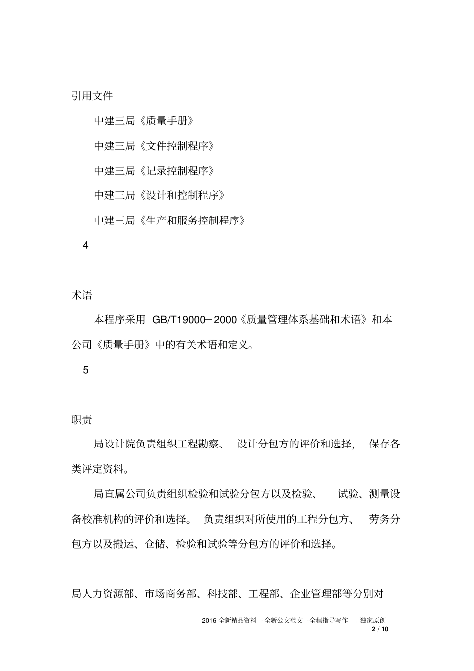 中建三局外包管理程序_第2页