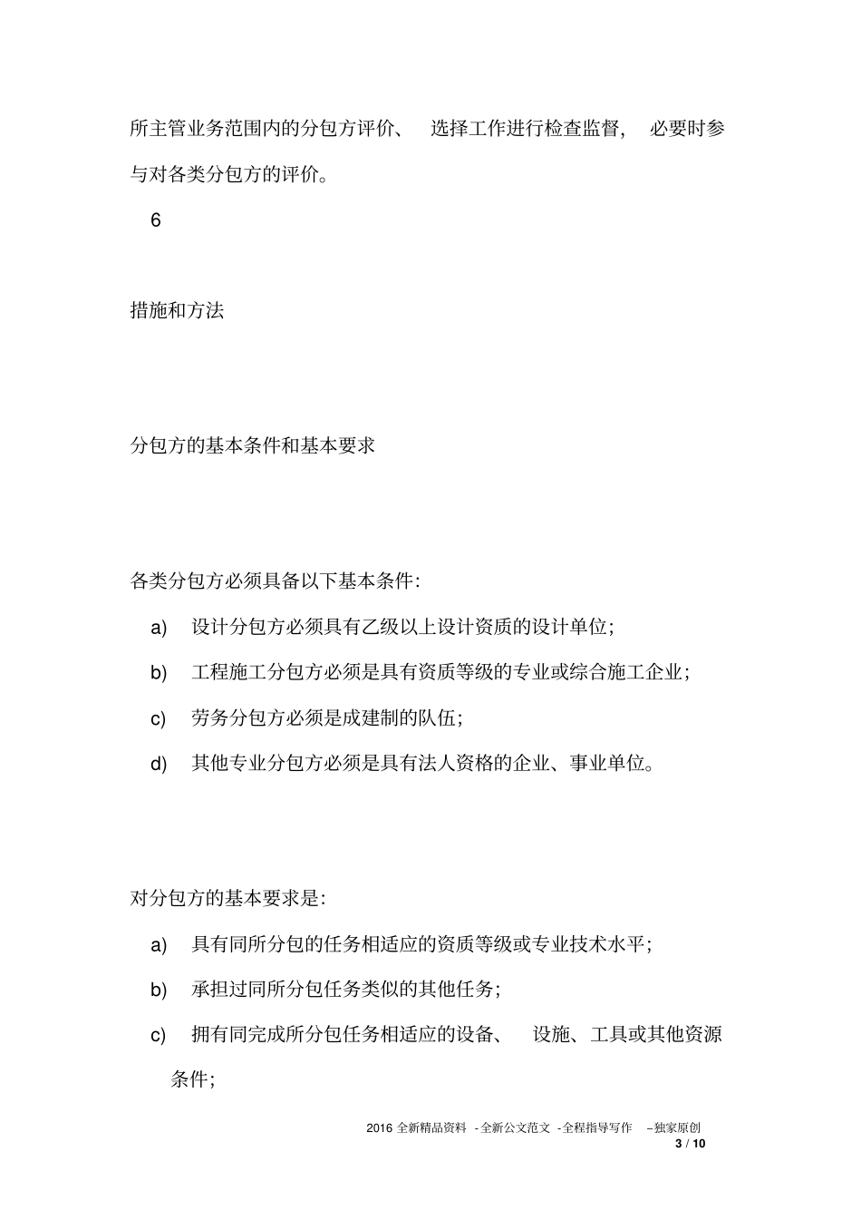 中建三局外包管理程序_第3页