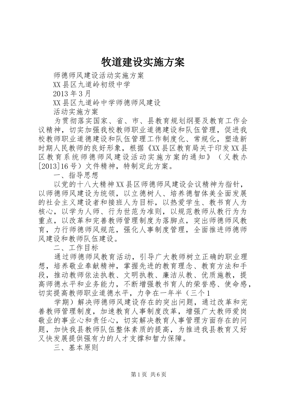 牧道建设方案 _第1页