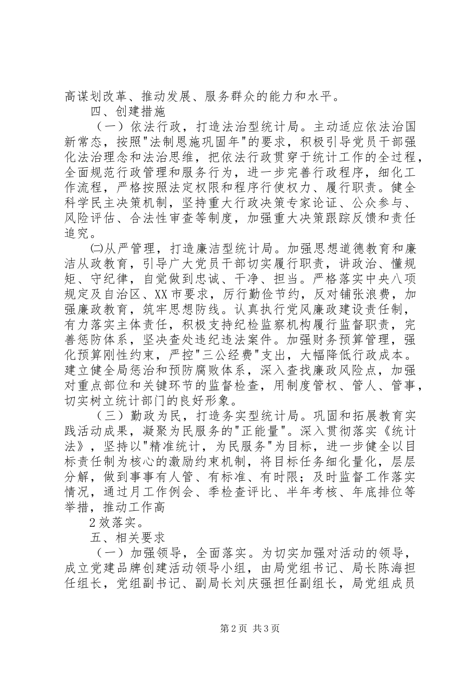 关于开展“岛城先锋”党建品牌创建工作的方案 _第2页