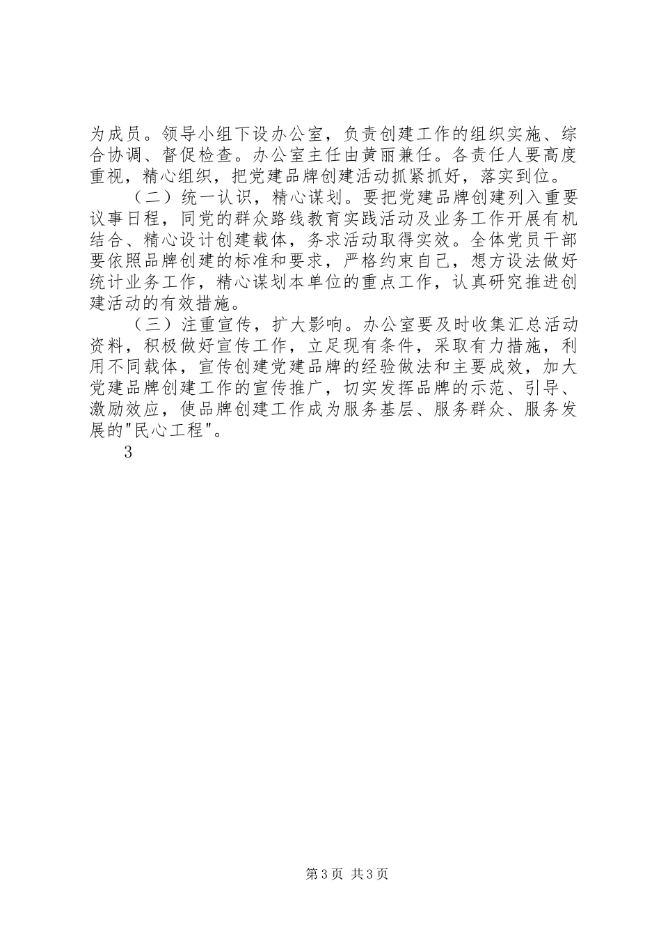 关于开展“岛城先锋”党建品牌创建工作的方案 _第3页